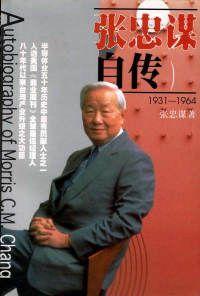 张忠谋自传